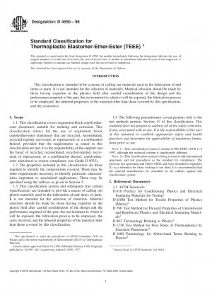 熱可塑性エラストマーエーテルエステル（TEEE）の標準仕様