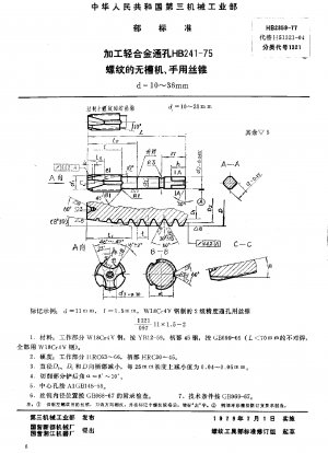 軽合金貫通穴加工用スロットレスマシン HB 241-75 ネジ、ハンドタップ d=10~36mm