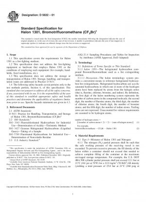 ハロン 1301、臭化トリフルオロメチル (CFBr) の標準仕様