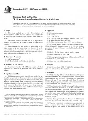 セルロース中の塩化メチレン可溶分の標準試験方法