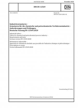 工業用バルブ 化学および石油化学プロセス用の工業用バルブ 要件とテスト、ドイツ語版 EN 12569-2020