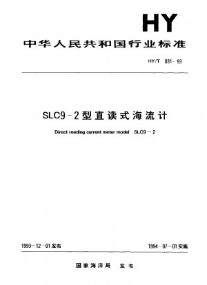 SLC9-2 直読電流計