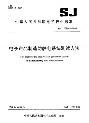 電子製品製造における帯電防止システムの試験方法