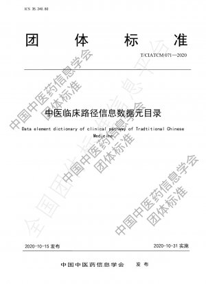 伝統的な中国医学のクリニカルパス情報データメタディレクトリ