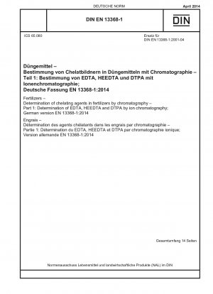 クロマトグラフィー法による肥料中のキレート剤の定量 パート 1: イオンクロマトグラフィーによる EDTA、HEEDTA、DTPA の定量 ドイツ語版 EN 13368-1:2014