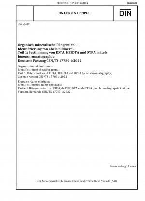 有機ミネラル肥料. キレート剤の同定. パート 1: イオンクロマトグラフィーによる EDTA、HEEDTA および DTPA の測定; ドイツ語版 CEN/TS 17789-1:2022