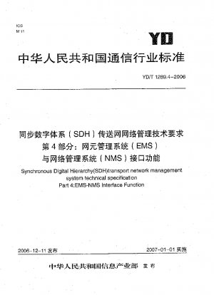 同期デジタル階層 (SDH) トランスポート ネットワークのネットワーク管理技術要件 パート 4: ネットワーク要素管理システム (EMS) およびネットワーク管理システム (NMS) のインターフェイス機能