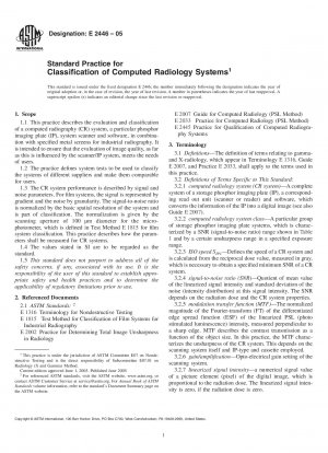 コンピュータ放射線システムの分類に関する標準的な慣行