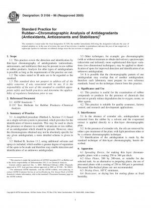 ゴムの標準的な手法 劣化防止剤 (酸化防止剤、オゾン防止剤、安定剤) のクロマトグラフィー分析