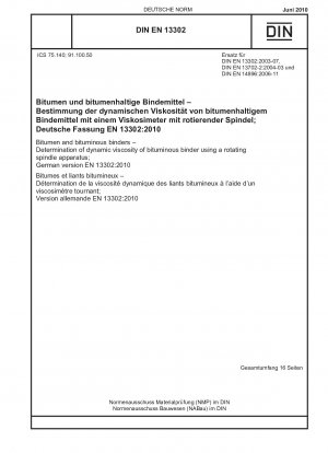 アスファルトおよびアスファルトバインダー タコグラフを使用したアスファルトの粘度の測定 ドイツ語版 EN 13302-2010
