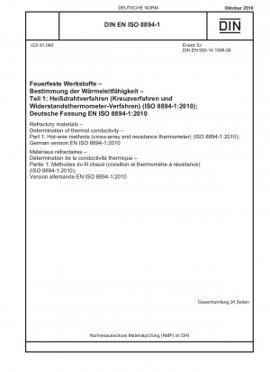 耐火物 熱伝導率の測定 パート 1: 熱線法 (クロスアレイおよび測温抵抗体) (ISO 8894-1-2010) ドイツ語版 EN ISO 8894-1-2010