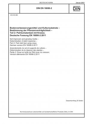 土壌改良剤と栽培培地 植物反応の決定 パート 2: クレス ペトリ皿テスト ドイツ語版 EN 16086-2-2011