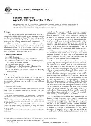 水のアルファ粒子分光測定の標準的な手法