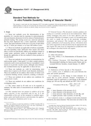 血管ステントの in vitro 脈動耐久性試験の標準試験方法