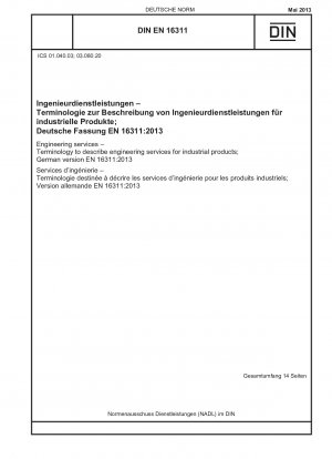 エンジニアリング サービス 工業製品のエンジニアリング サービスを説明する用語 ドイツ語版 EN 16311-2013