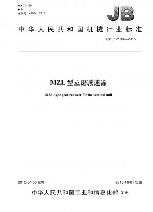 MZL型立型ミル減速機
