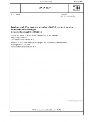 可燃性物質を放出する乾燥機およびオーブン 安全要件 ドイツ語版 EN 1539-2015