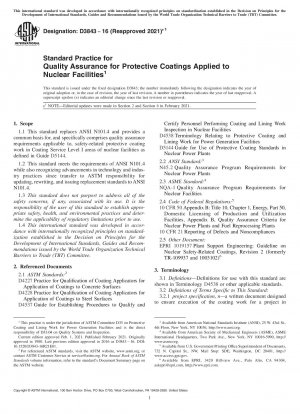 原子力施設に適用される保護コーティングの品質保証の標準慣行