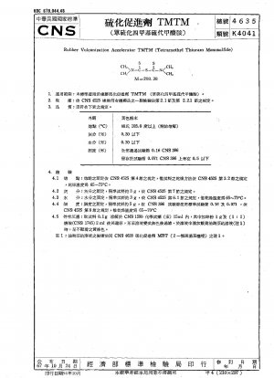 加硫促進剤TMTM（テトラメチルチオメタミドモノスルフィド）