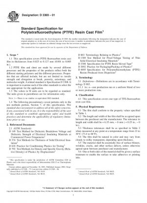 ポリテトラフルオロエチレン（PTFE）樹脂キャストフィルムの標準仕様