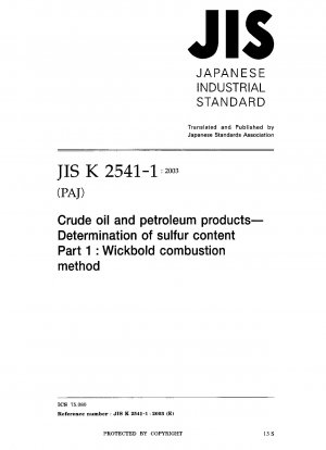 原油および石油製品 硫黄分の測定 その1: 粗核燃焼法