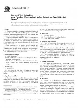 無水マレイン酸（MAH）グラフトワックスの酸価（経験値）の標準試験方法