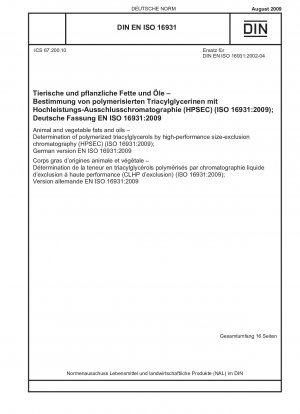 動物性および植物性油脂 高速ゲル排除クロマトグラフィー (HPSEC) による重合トリグリセリド含有量の測定 (ISO 16931-2009)、ドイツ語版 EN ISO 16931-2009