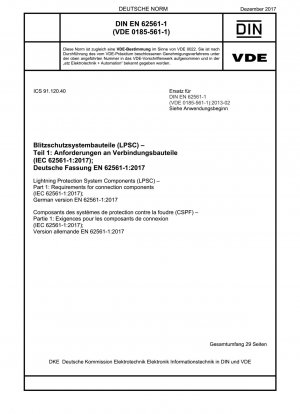 避雷システムコンポーネント (LPSC) パート 1: 接続コンポーネントの要件 (IEC 62561-1-2017)、ドイツ語版 EN 62561-1-2017