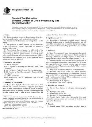 ガスクロマトグラフィーによるリサイクル製品のベンゼン含有量の標準試験方法