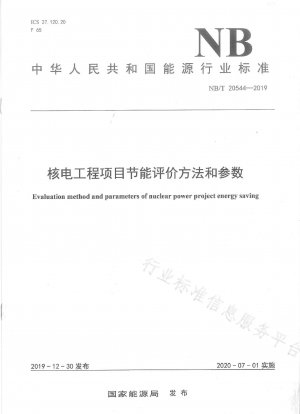 原子力工学プロジェクトにおける省エネルギー評価手法とパラメータ