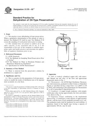 油性防腐剤の脱水試験の標準方法
