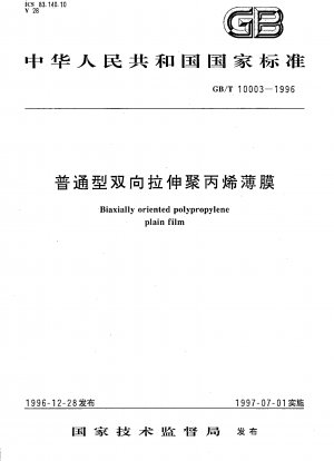 一般的な二軸延伸ポリプロピレンフィルム