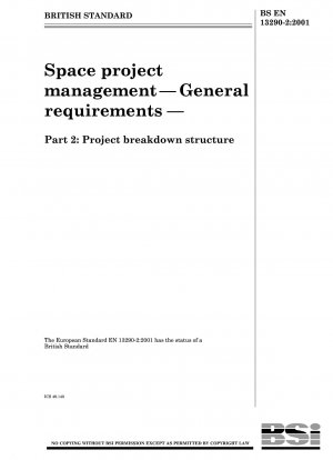 航空宇宙プロジェクト管理 一般要件 プロジェクトの内訳構造