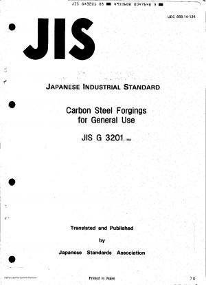 汎用炭素鋼鍛造品