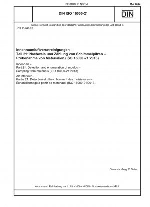 室内空気 パート 21: カビの検出と計数 材料からのサンプリング (ISO 16000-21-2013)