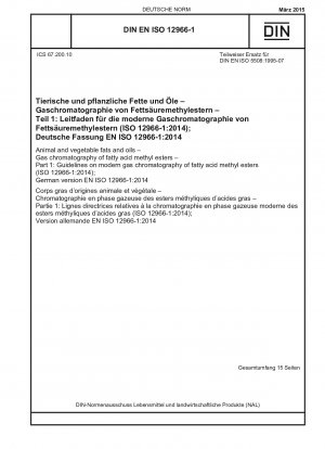動植物油脂の脂肪酸メチルエステルのガスクロマトグラフィー パート 1: 脂肪酸メチルエステルのガスクロマトグラフィーに関する最新ガイドライン (ISO 12966-1:2014)、ドイツ語版 EN ISO 12966-1:2014