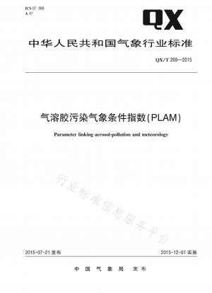 エアロゾル汚染気象条件指数 (PLAM)
