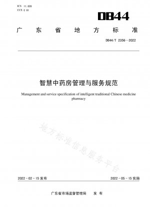スマートな中国の薬局管理とサービス基準