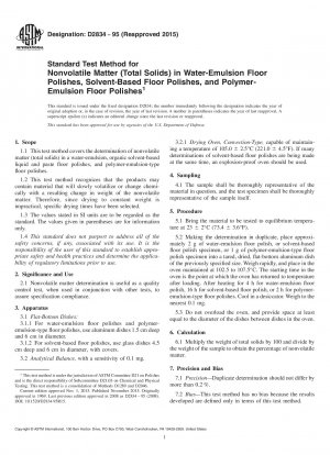 水性エマルジョン床磨き剤およびポリマーエマルジョン床磨き剤中の不揮発性物質（全固形分）の標準試験方法