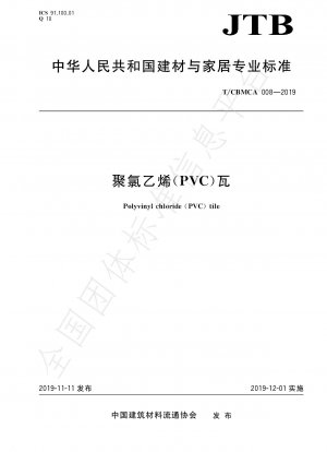 ポリ塩化ビニル (PVC) タイル