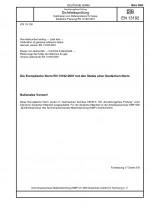 非破壊検査、リークテスト、ガス基準リークの校正、ドイツ語版 EN 13192:2001