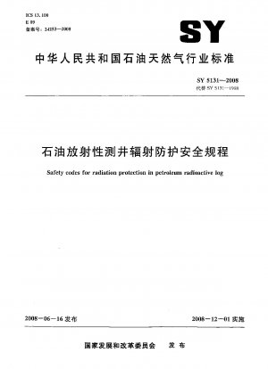 石油放射性坑井検層における放射線防護に関する安全規制