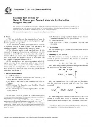 ヨウ素試薬法によるフェノール及びその関連原料中の水分定量試験方法