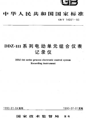 DDZ-Ⅲシリーズ 電子ユニット複合計器記録計