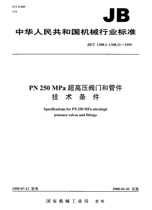 PN250MPaのバルブ型式と基本パラメータ