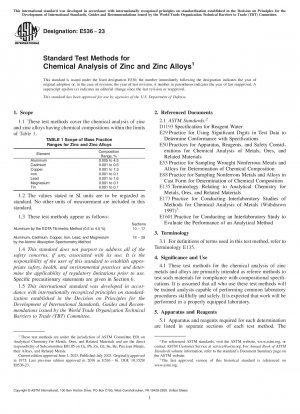 亜鉛および亜鉛合金の化学分析の標準試験方法