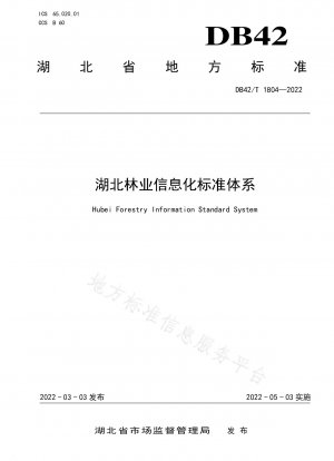 湖北省森林情報標準システム