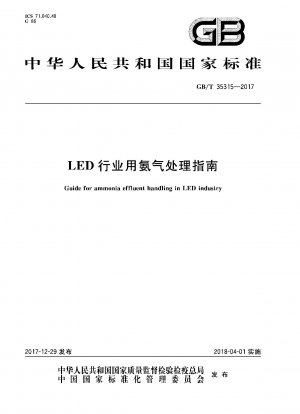 LED 業界向けのアンモニア処理ガイド