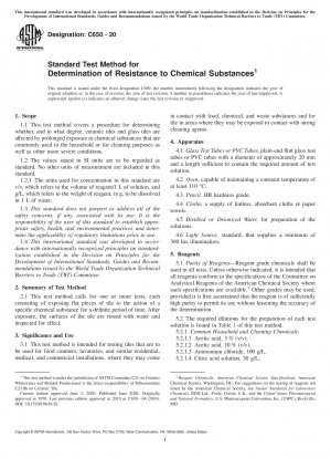 耐化学物質性を判定するための標準試験方法