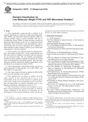低分子量 PTFE および FEP 微粒子粉末の標準分類